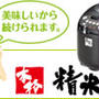 新米の季節