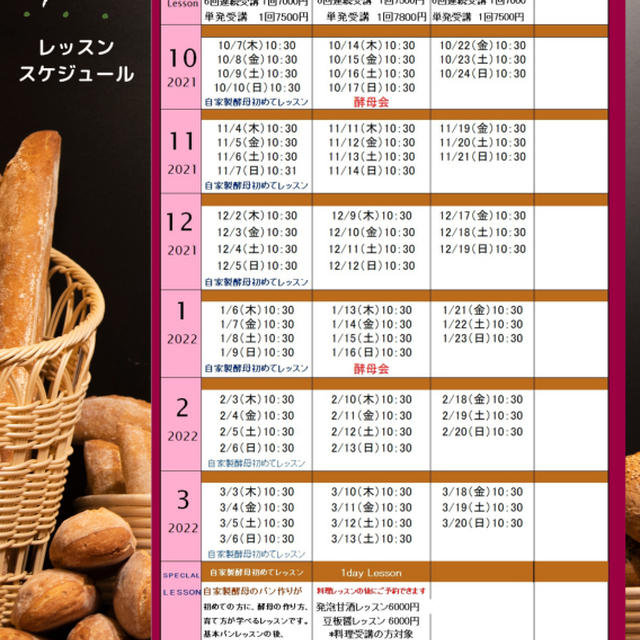 後期レッスン、たくさんのお申し込みありがとうございます。受付のお返事のお知らせです。