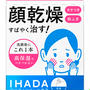 顔乾燥には治療薬があるんです！
