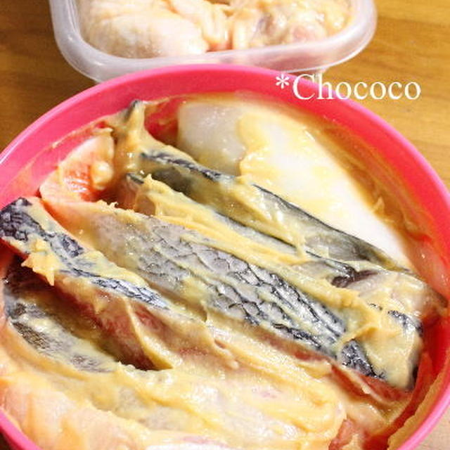 西京漬け　レシピ　漬け込みました^^　