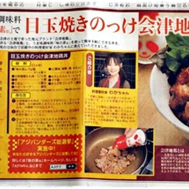 ■新聞にて特集掲載して頂きました(・∀・)v■福島民報san
