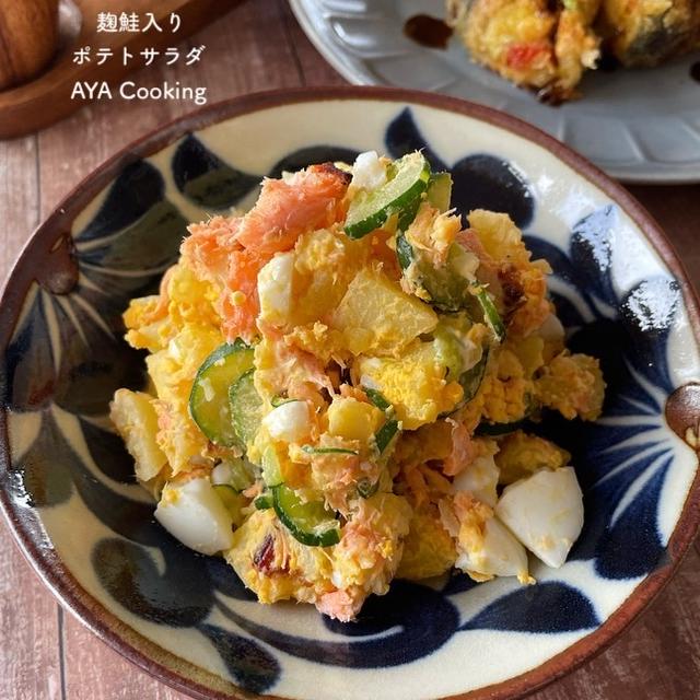 【鮭レシピ】開催決定♡とシフォン2台焼きと麹鮭入りポテトサラダ