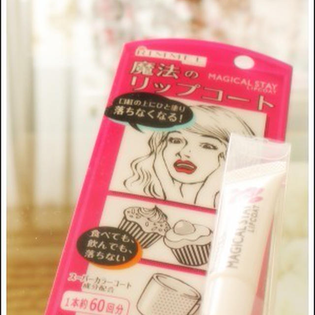 ルージュ革命！