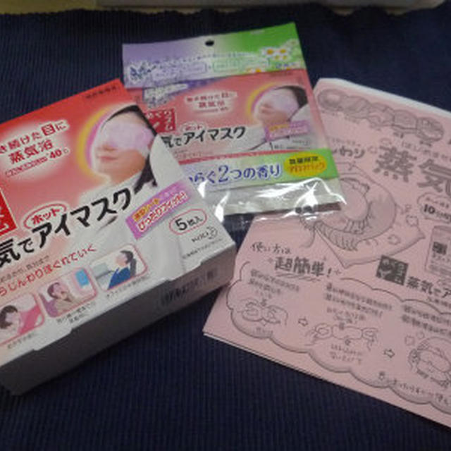 めぐりズム　蒸気でホットアイマスク★お試し中★