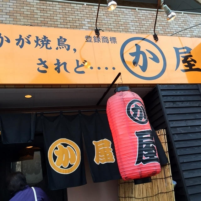 かわ屋