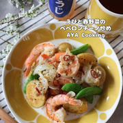 【液体塩こうじレシピ】GWもあと1日♡