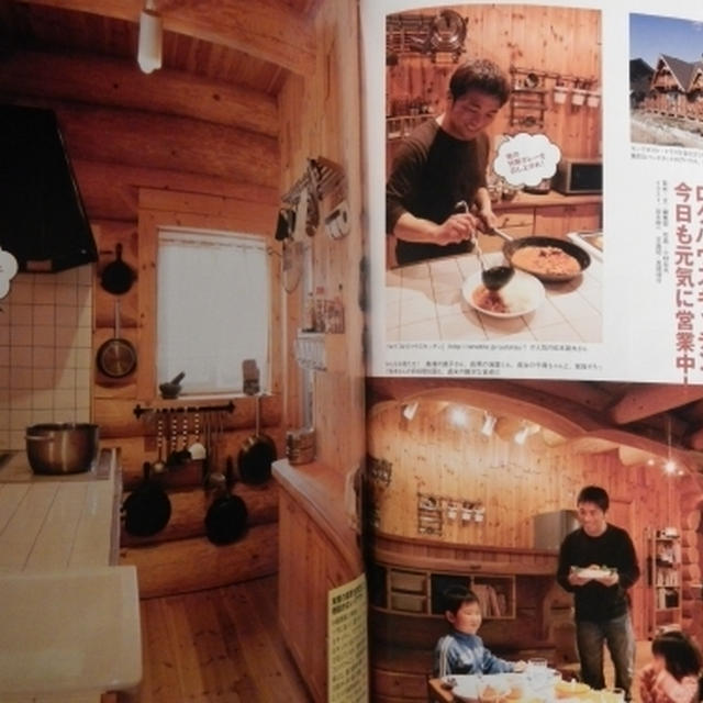 掲載されました★『夢の丸太小屋に暮らす』５月号発売中★