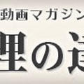 辣子鶏丁ラブストーリー！偶然二人が出会い、愛しあうきっかけとなった四川料理