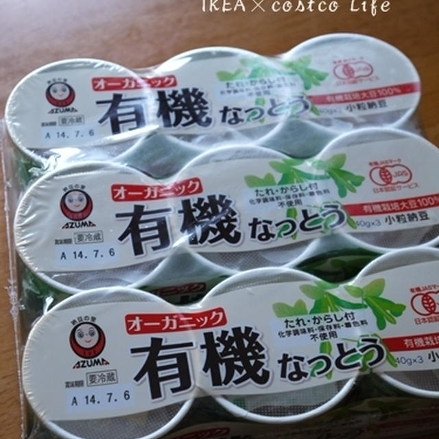 コストコでお買い物*オーガニック有機納豆