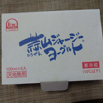 蒜山ジャージーヨーグルト