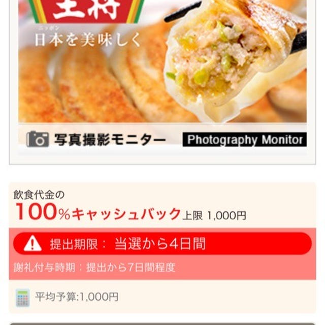 餃子の王将 & 大阪王将 が、無料で食べられます♪♪