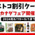 最新コストコクーポン割引情報 2024年8/23～9/1「カナダフェア+今週のセール」