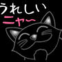 可愛くて便利♪黒猫のロク　LINEスタンプ☆