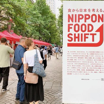 「NIPPON FOOD SHIFT FES.東京」土日開催中！　#今日1日を振り返ろう