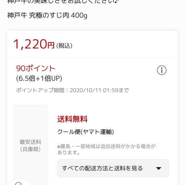 楽天で神戸牛牛すじ肉送料込400g1220円！ハコイリ神戸牛　朝日新聞阪神版に
