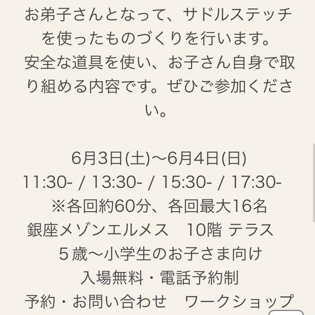 【悲報】エルメスキッズイベを逃す