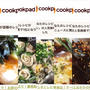 3月のクックパッドさんでの嬉しい出来事♡