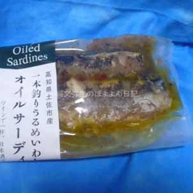 高知県土佐市産　一本釣りうるめいわし　オイルサーディン　身がほくっとしていてやさしい味わい