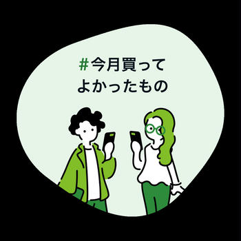 ONWARDの誕生月特典で安ぽち