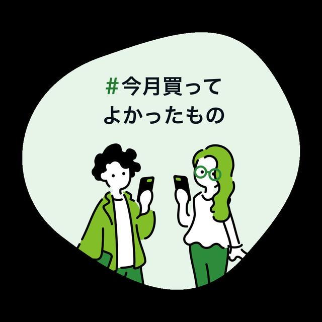 ONWARDの誕生月特典で安ぽち