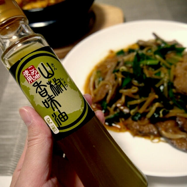 中華料理に山椒香味油をプラス♡