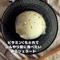 【キウイバニラの絶品ジェラート】大嵐の中に。。