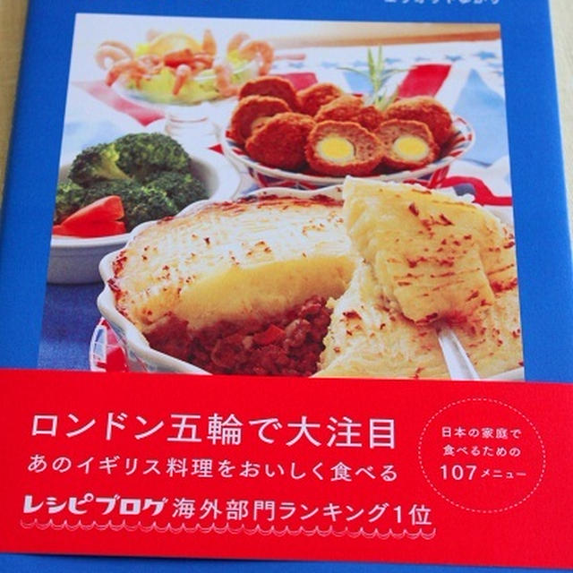 エリオットゆかりちゃん　レシピ本♪「ホントはおいしいイギリス料理」