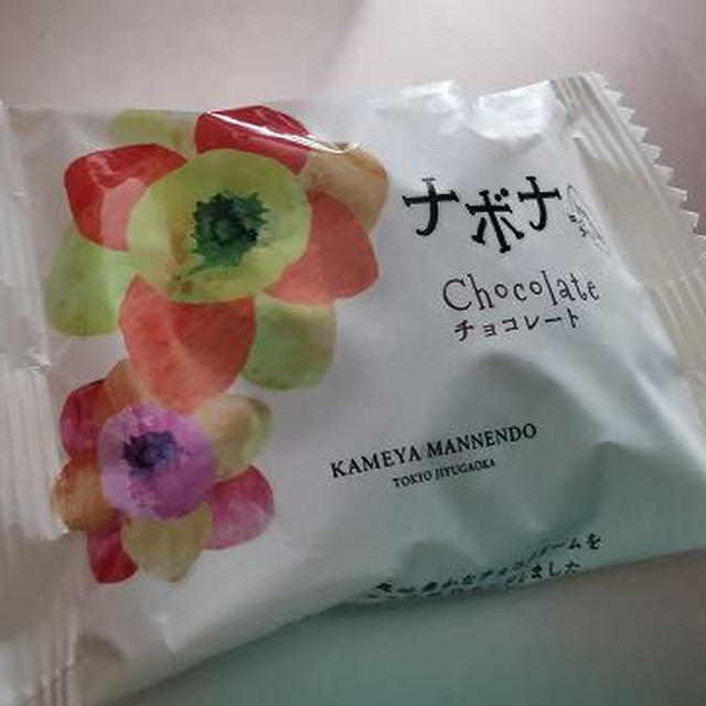 今日のおやつ♪ 亀谷万年堂 「ナボナ　チョコレート」