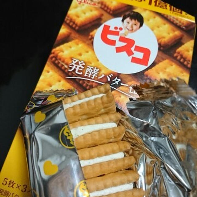 今日のおやつ♪　ビスコ「発酵バター仕上げ」