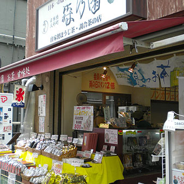 東京・人形町「森乃園」