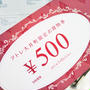 500円クーポンプレゼント☆アトレ大井町をLINE友達登録でゲット