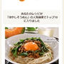クックパッドでトップ１０入り「納豆と大葉の冷やし素麺」