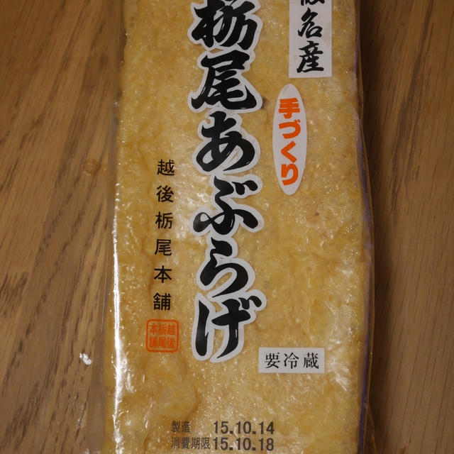 【新潟県栃尾名産】分厚い栃尾の油揚げの美味しい食べ方！ねぎ味噌詰め