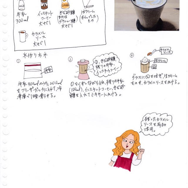 カラメルコーヒーフローズン