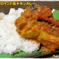 噂の荒々しいチキンカレー