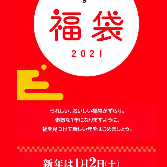 神戸阪急　福袋　1/2当日販売のもの　神戸らしい食やTOMIZ（富澤商店）福袋も！