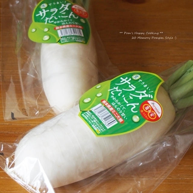 真の実(まのみ)サラダ大根 で スティックサラダ。