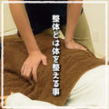 不調のない生活へ戻す