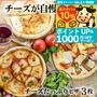 《レポ！》本日35％OFFマツコの知らない世界で紹介【自家製チーズたっぷりピザ3枚（牧成舎）