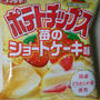 衝撃☆苺のショートケーキ味ポテチ