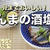 【YouTube公開】さんまの大好きな食べ方