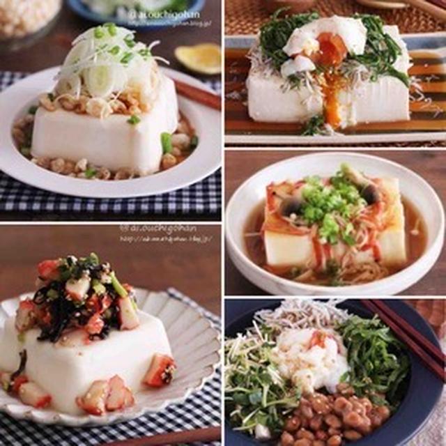夏バテ防止にもしっかり栄養補給＊暑いからスルスル食べれる冷奴レシピ5選♡