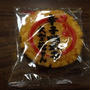 辛子明太子大型揚げせん