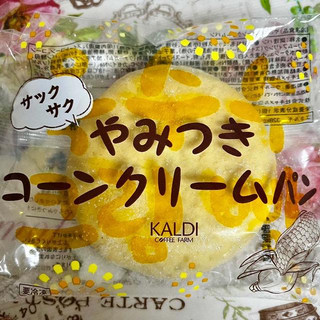 カルディ サックサク やみつきコーンクリームパン