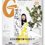 GINZA１月号／デザートにオイル