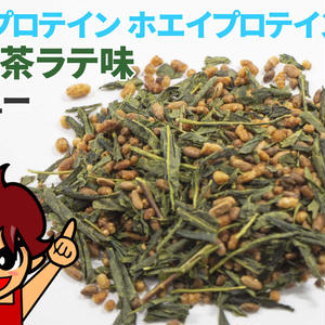 マイプロテイン ホエイプロテイン 玄米茶ラテ味｜レビュー by 筋肉料理