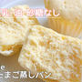 【秘密のレシピ】レンジで1分20秒？！砂糖･油なし&牛乳･豆乳も使わず作れた！『米粉のたまご蒸しパン』がコレ