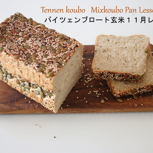 極上しっとり雑穀天然酵母食パン