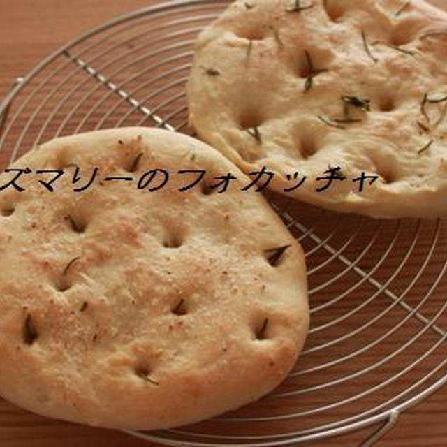 ローズマリーのフォカッチャ