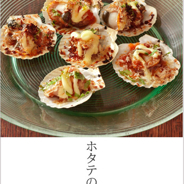 ホタテ稚貝のサッと焼き By Siwatchさん レシピブログ 料理ブログのレシピ満載